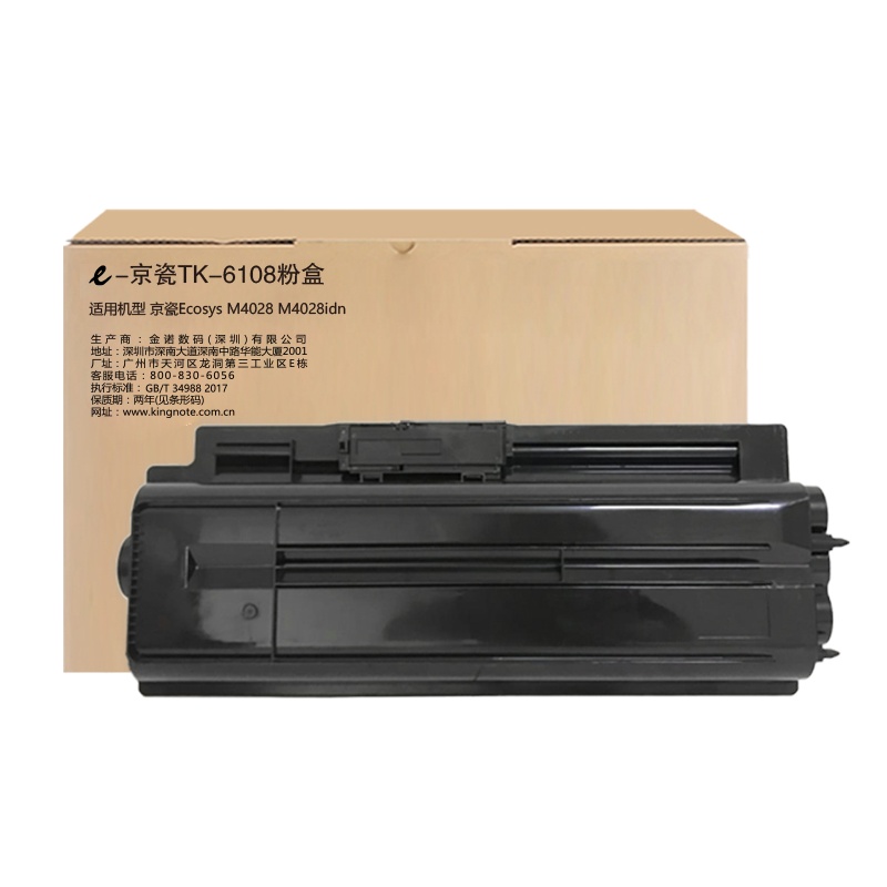 e代经典 TK-6108粉盒 适用京瓷Ecosys M4028 M4028idn碳粉墨粉