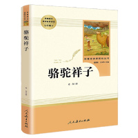 骆驼祥子初中生原著正版老舍 无删减人民教育出版社 青少年版初一七年级下册课外阅读书籍经典世界名著 人教版老舍的书