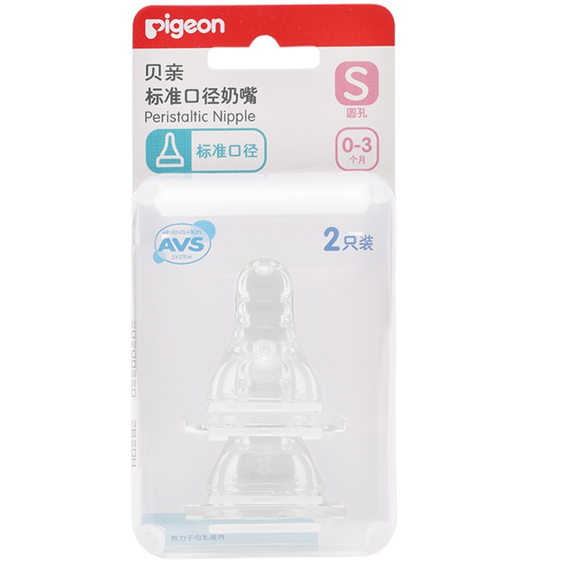 [贝亲官方旗舰店]贝亲标准口径奶嘴硅胶婴儿标口奶嘴新生儿宝宝标准口径母乳实感奶嘴2只装S号适合0~3个月宝宝BA28