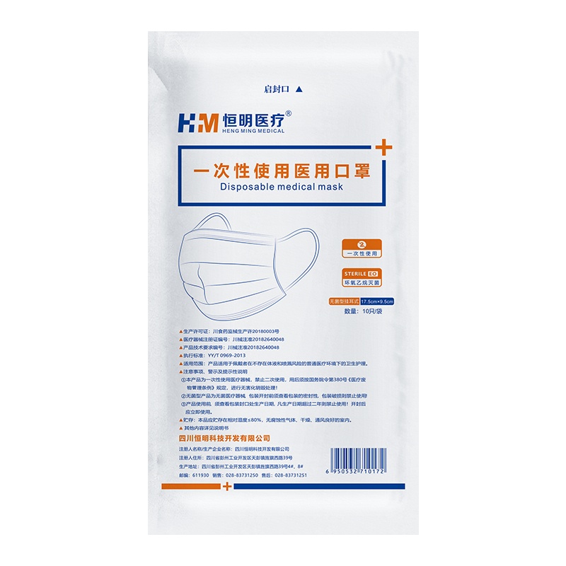 恒明医疗成人用一次性医用口罩三层防护熔喷布透气防尘防雾霾防飞沫灭菌口罩