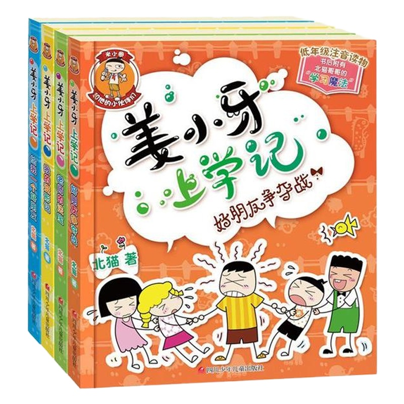 姜小牙上学记全套4册米小圈上学记四三二一五六年级课