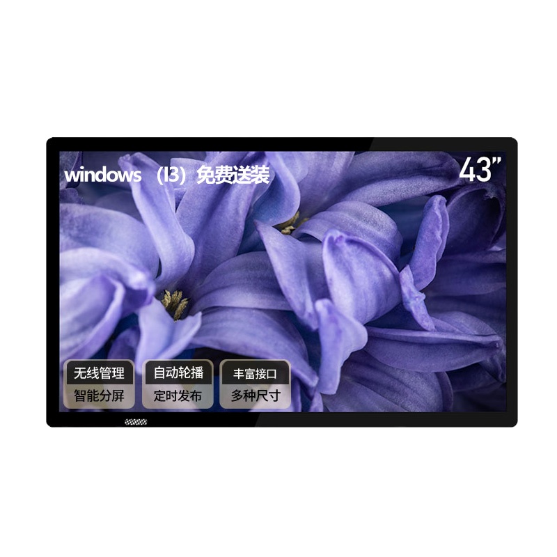洛菲特(LOFIT)43英寸壁挂广告机智能网络LED高清数字标牌 分屏商业显示器I3电脑一体机LFTD43GW3