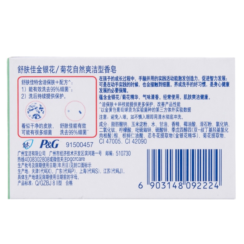 舒肤佳金银花/菊花香皂125克