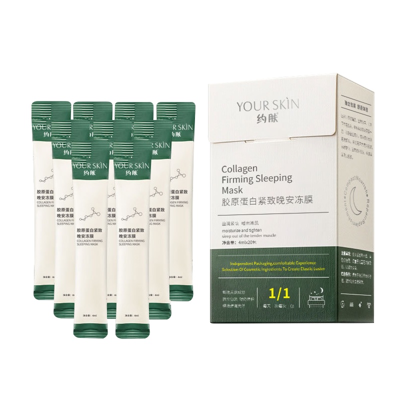 抖音同款 约肤胶原蛋白晚安冻膜 紧致补水保湿收缩毛孔免洗睡眠面膜 20片/盒