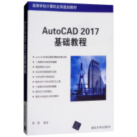 天星 AutoCAD 2017基础