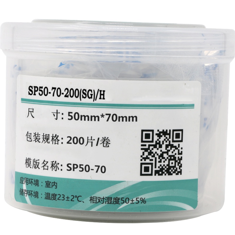 伟文(wewin) SP50-70-200(SG)/H 打印纸