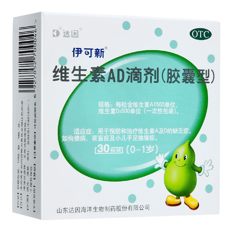 伊可新/维生素AD滴剂(胶囊型)30粒一岁以下用于预防和治疗维生素A及D的缺乏症,如佝偻病,夜盲症及小儿抽搐症