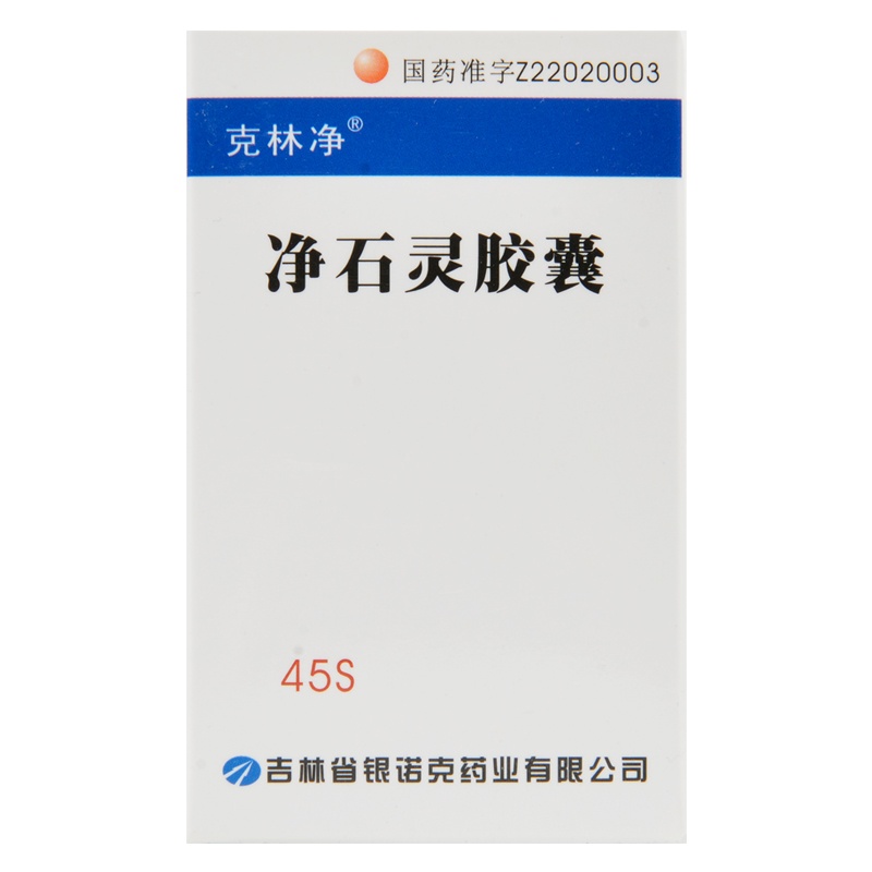 克林净净石灵胶囊0.3g*45粒*1瓶/盒