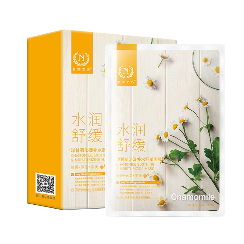 自然之名洋甘菊面膜女20贴舒缓修护敏感肌肤补水保湿紧致收缩毛孔