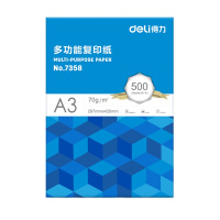 得力 A3复印纸打印纸70g办公用纸学生用多功能双面a3白纸草稿纸