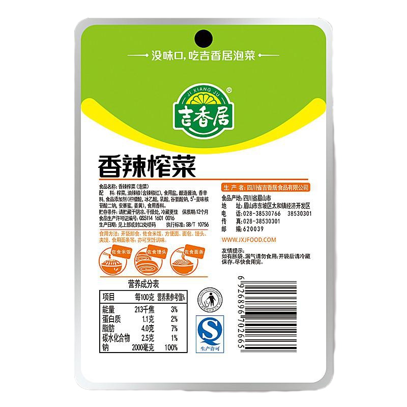 吉香居香辣榨菜 66g
