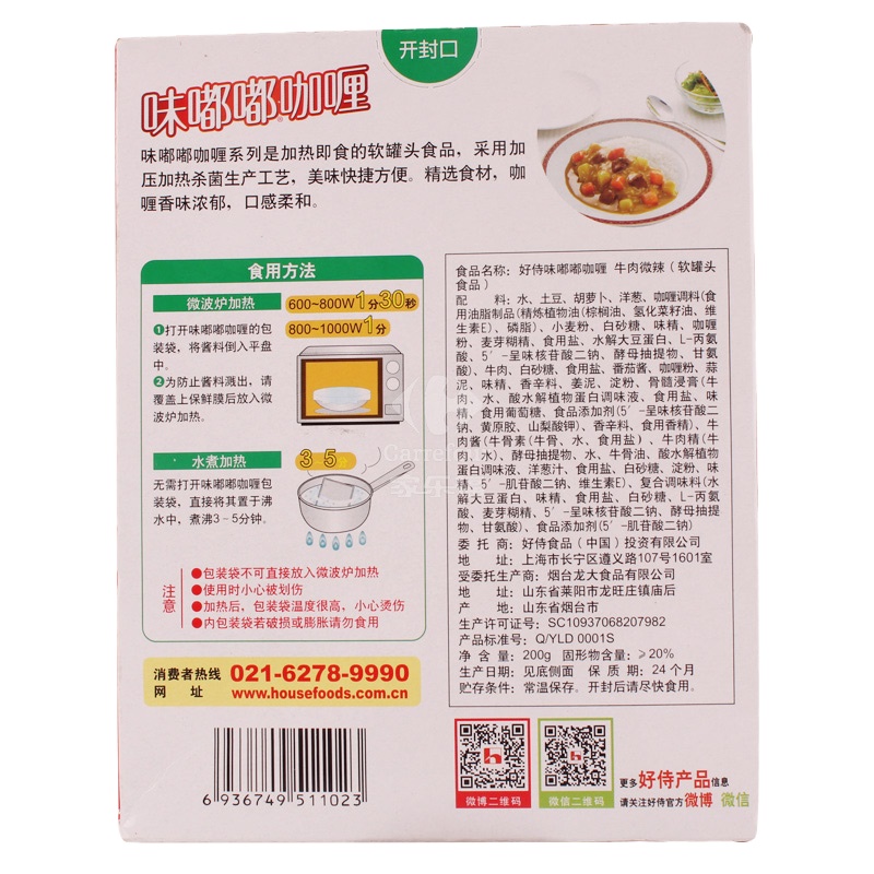 [苏宁易购超市]好侍味嘟嘟咖喱牛肉(微辣)200g