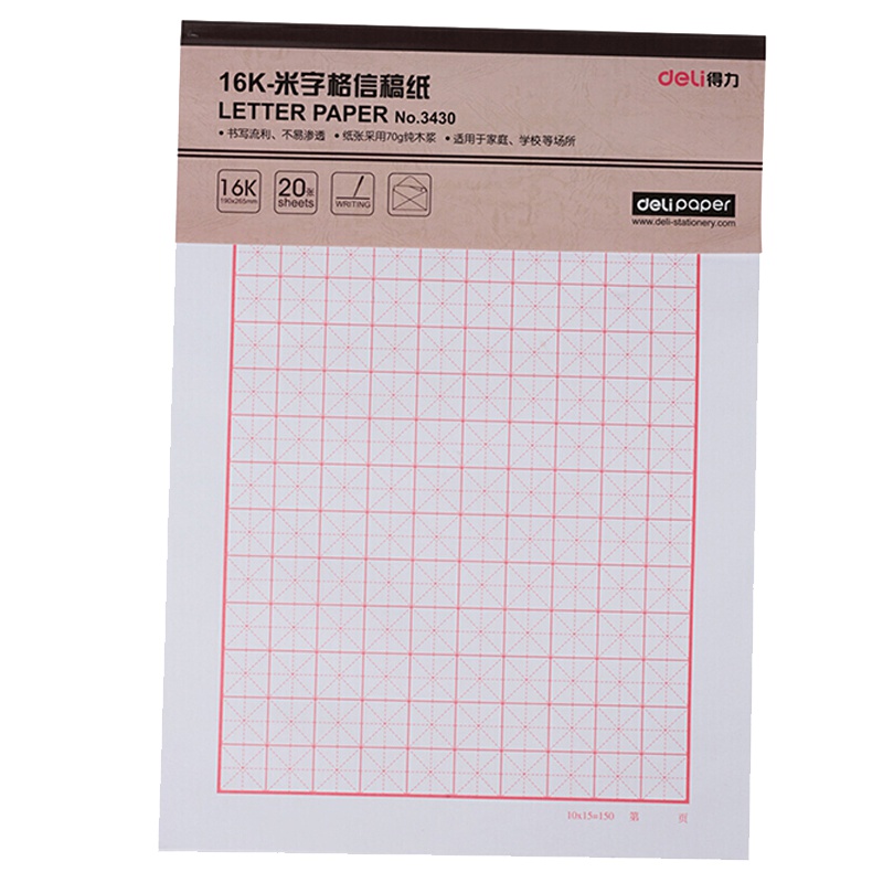 得力(deli) 3430信纸草稿纸 单线米字格(价格为单本价格,起订量10本,不足起订量不发货)