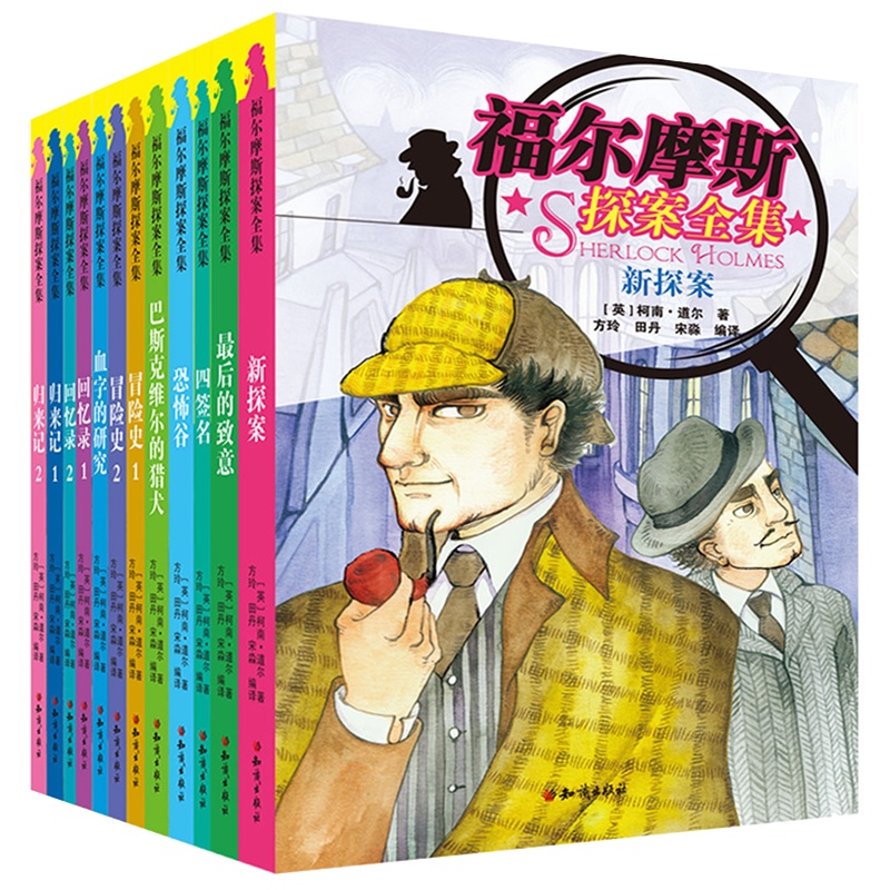 福尔摩斯探案全集 冒险史1 青少年9-16岁读的三四五六年级课外阅读书籍少儿大侦探悬疑推理小说小学生版原著