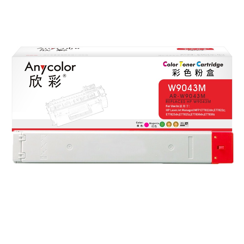 欣彩 W9043MC复印机粉盒 AR-W9043M红色 适用惠普77822dn E77825z E77830dn系列