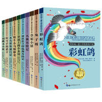 纽伯瑞文学获奖作品全10册 草原上的小木屋 精美无障碍阅读四年级4年级小学生四五六年级课外阅读班主任推荐