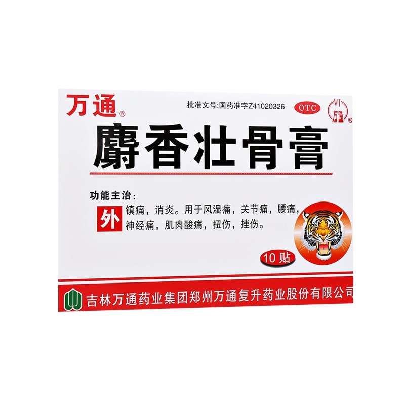 万通 麝香壮骨膏10贴 风湿关节腰腿疼痛扭伤挫伤消炎 风湿关节腰腿疼痛扭伤挫伤消炎