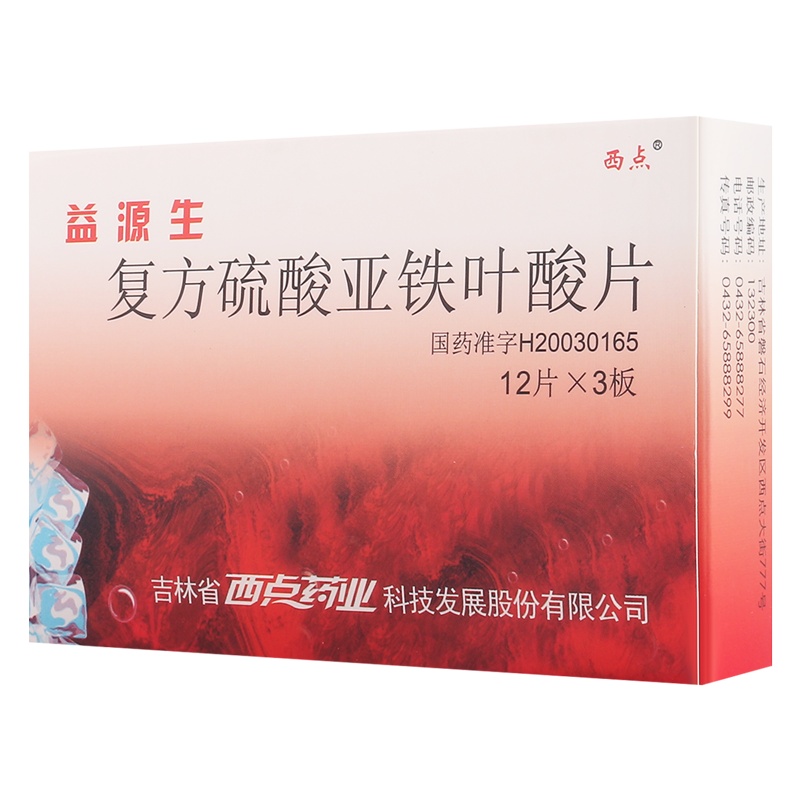 XD/西点 益源生 复方硫酸亚铁叶酸片 50mg*36片/盒