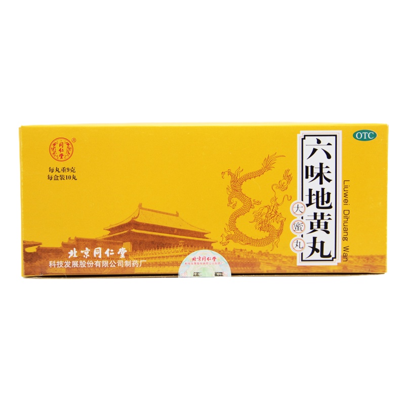 同仁堂 六味地黄丸 9g*10丸/盒滋阴补肾 头晕耳鸣 盗汗遗精腰膝酸软