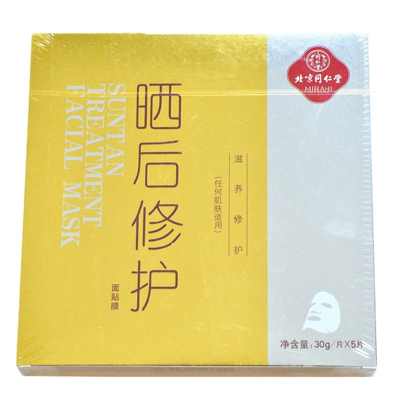 同仁堂晒后修护面贴膜30g*5片/盒 补水保湿清爽 舒缓修护晒后肌肤军训户外冰膜