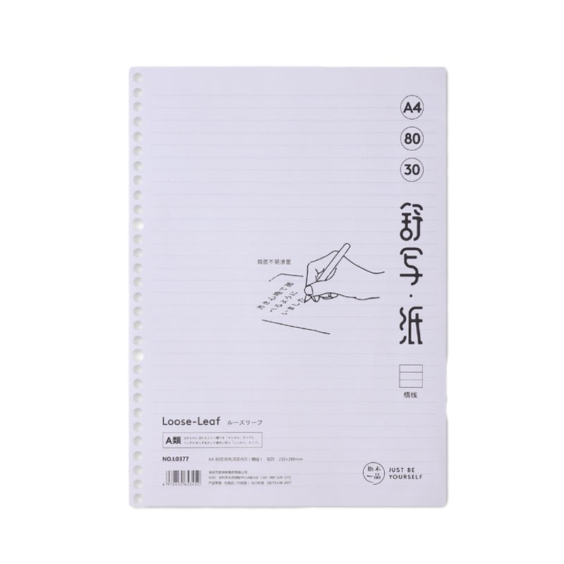 枥木 活页替芯 A4 210*297