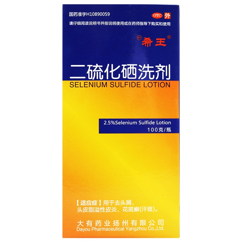新亚喜乐 二硫化硒洗剂100克 头屑 头皮溢脂性皮炎 花斑癣