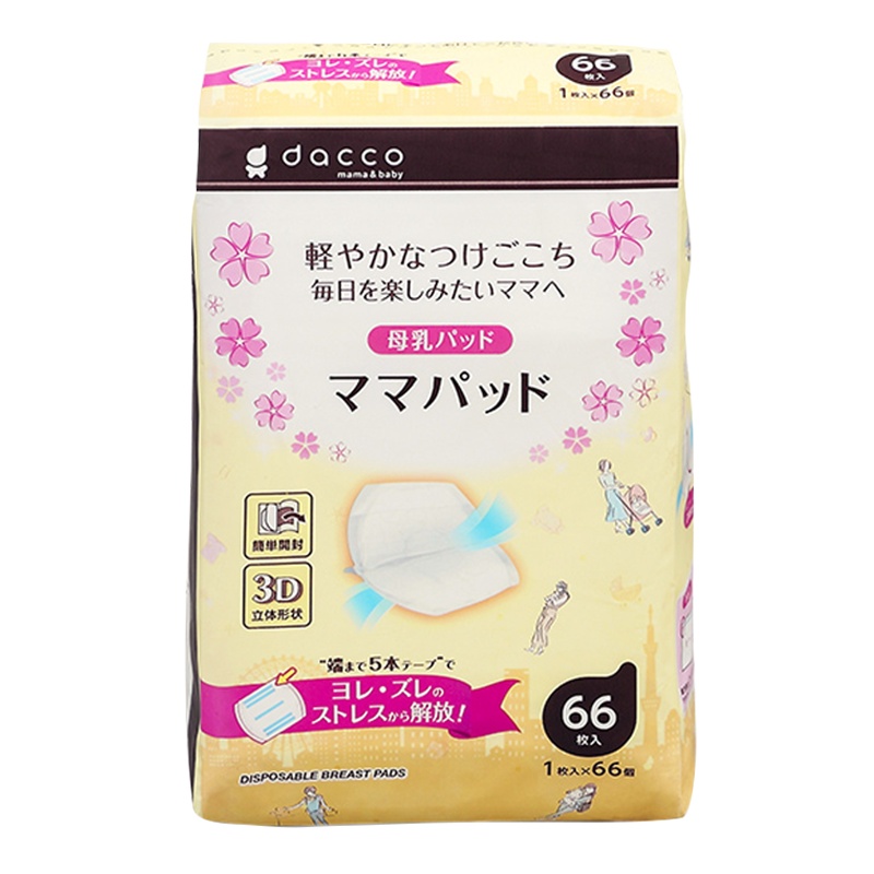 dacco三洋一次性防溢乳垫孕产妇哺乳透气溢乳垫防漏溢乳垫哺乳用66片