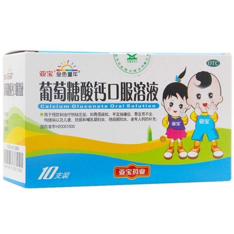 亚宝 葡萄糖酸钙口服溶液 10ml*10支预防和治疗钙缺乏骨质疏松骨发育不全佝偻病