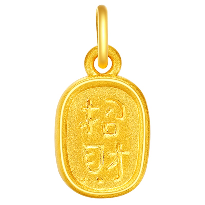 金一 足金3D硬金纳福吉祥吊坠通用款黄金吊坠 不含项链 (定价) ACB048 约0.92g