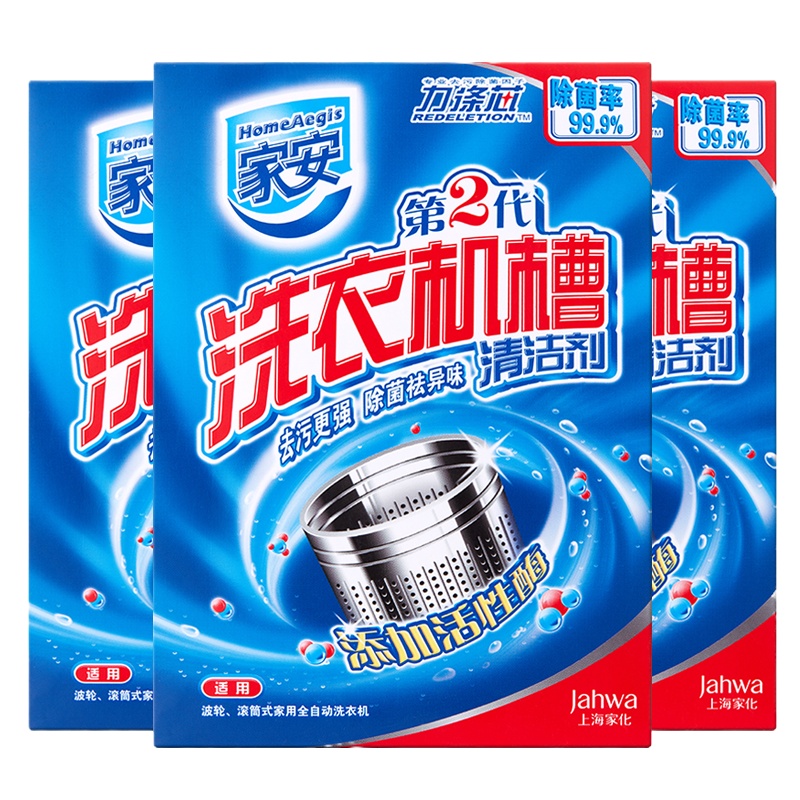 家安洗衣机槽清洁剂(第2代)3盒装125gx3袋/盒 多功能洗衣机清洁99%除菌消毒液粉末状 滚筒全自动波轮内筒除垢剂
