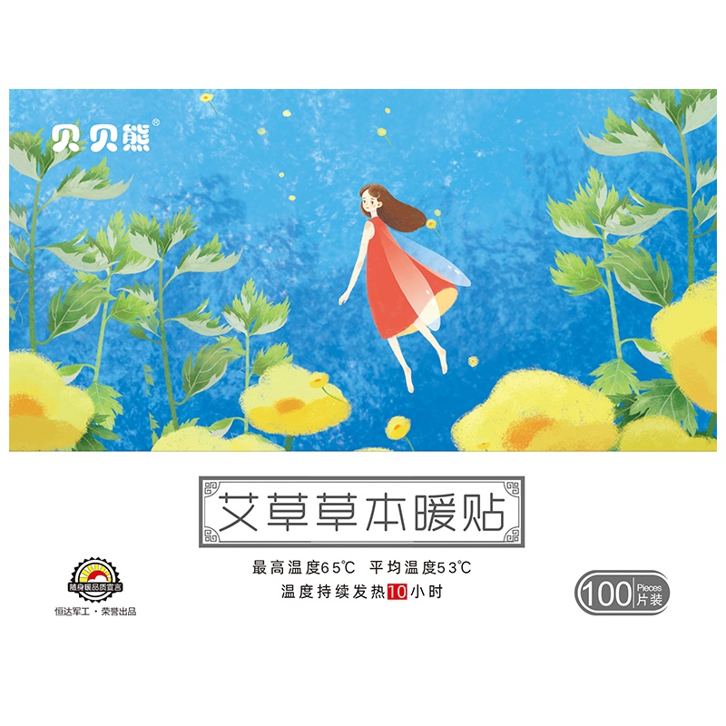 贝贝熊暖贴100片艾草草本暖贴腰腹部关节发热贴保暖防寒身贴