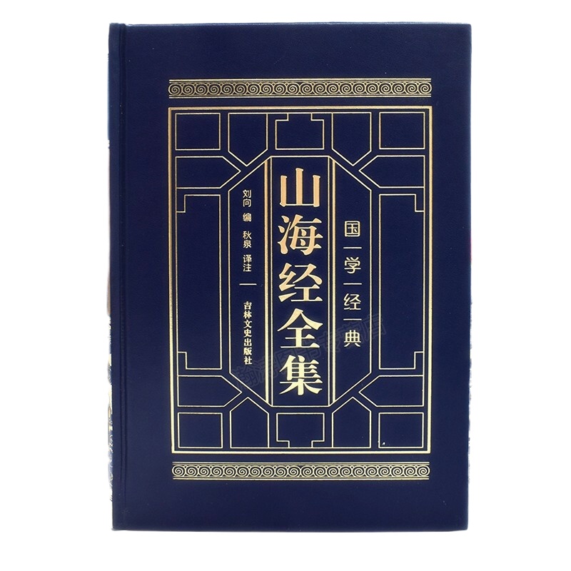 天星 山海经全集