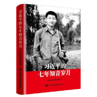 企购优品 七年知青岁月 书籍