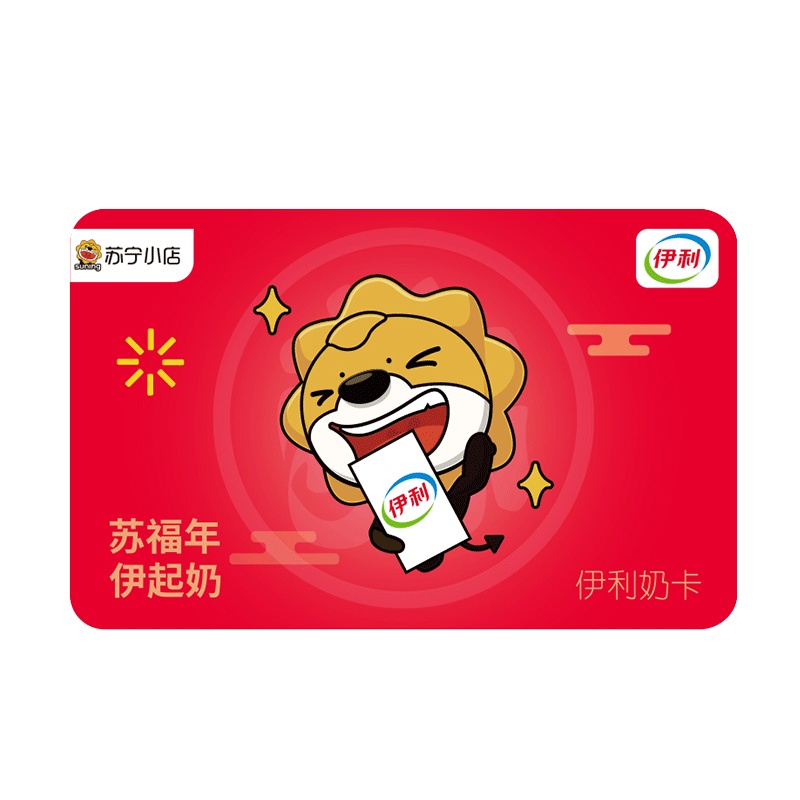 [苏宁卡]-苏宁小店伊利奶卡(电子卡)