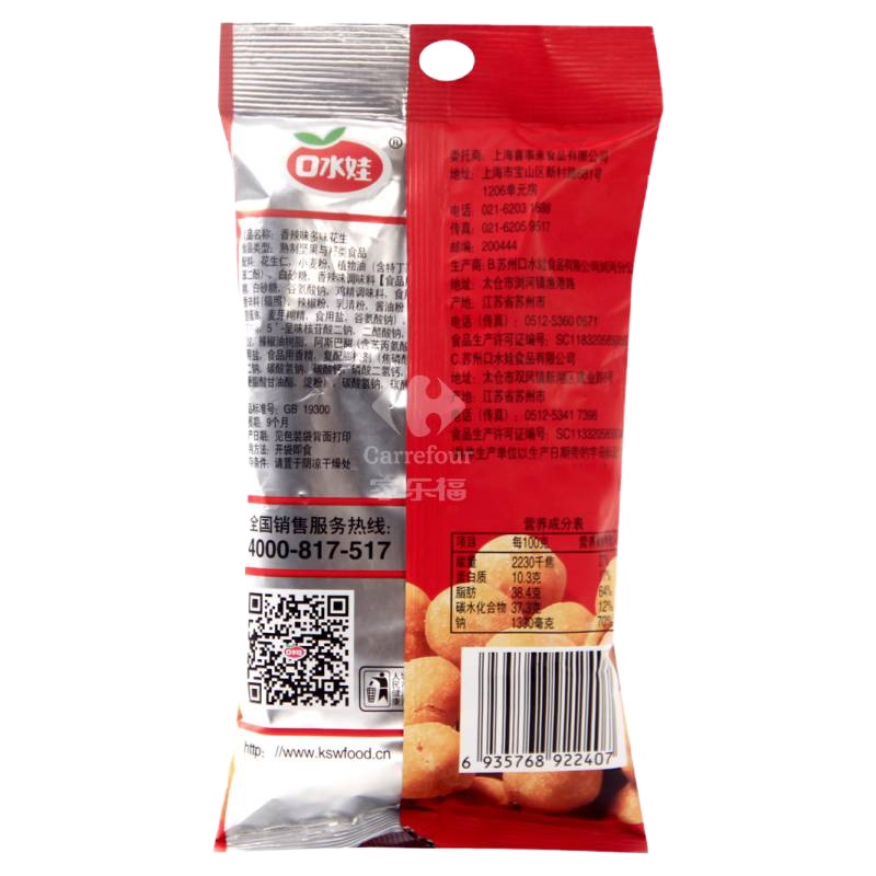 [苏宁易购超市]口水娃多味花生香辣味86g