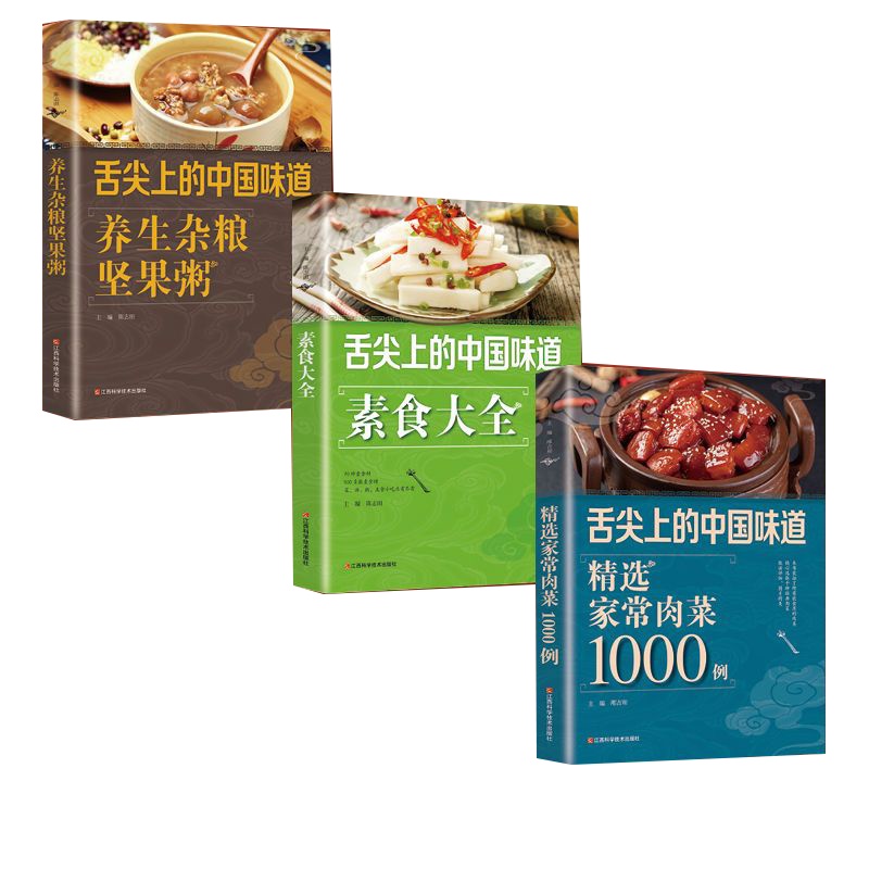 舌尖上的中国美食家常菜制方法指南菜谱图解素食大全杂粮营养搭配
