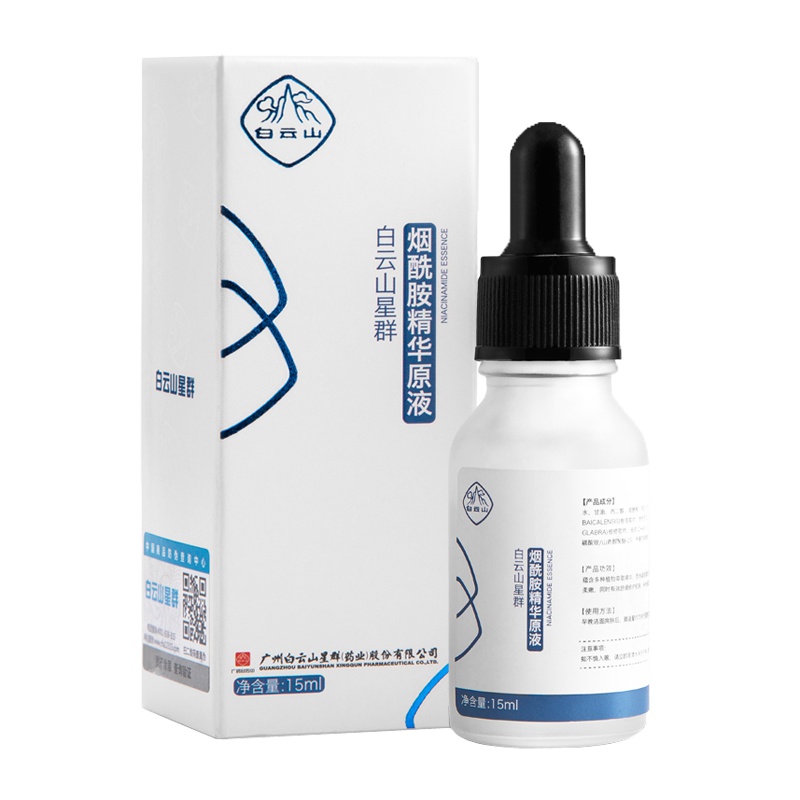 白云山星群烟酰胺原液补水保湿祛黄提亮肤色面部肌底精华液男女