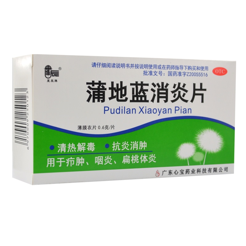星辰 蒲地蓝消炎片60片 抗炎消肿 咽炎 扁桃体炎