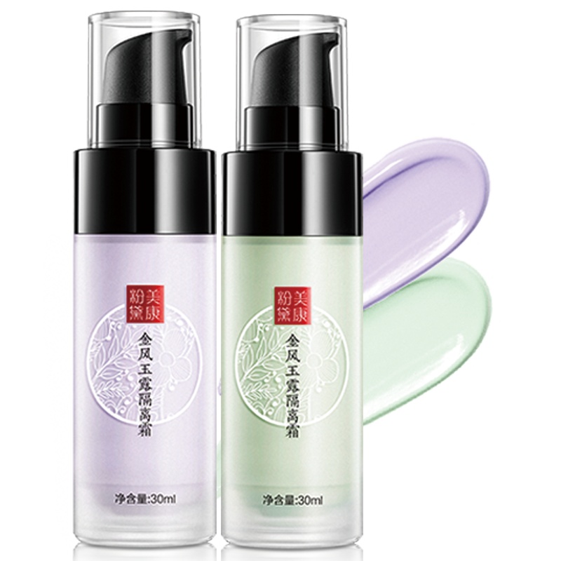 美康粉黛(MEIKING)隔离霜30ml 绿隔打底妆前乳
