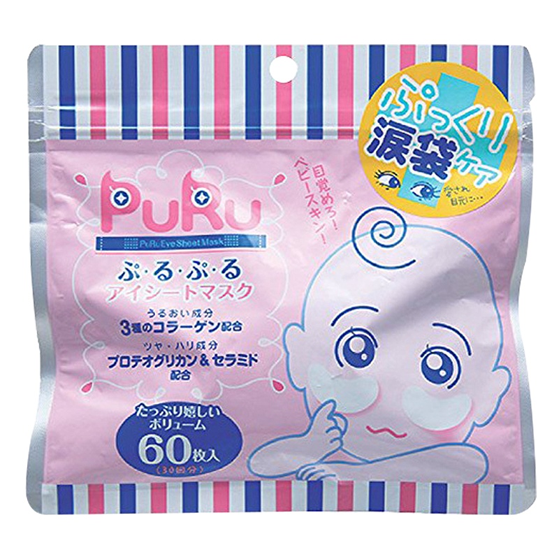 SPC PuRu玻尿酸眼膜 玻尿酸保湿补水去眼袋 面膜 去黑眼圈细纹60片装 眼部用 日本原装进口