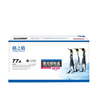 格之格CF277A黑色硒鼓 无芯片 适用惠普 M305d/305dn/329mw/329dn/405d/405dn打印机