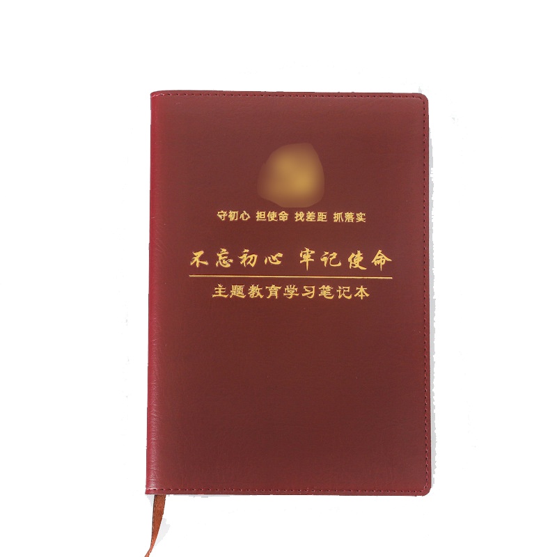 会议记录本 16K主题教育记事本