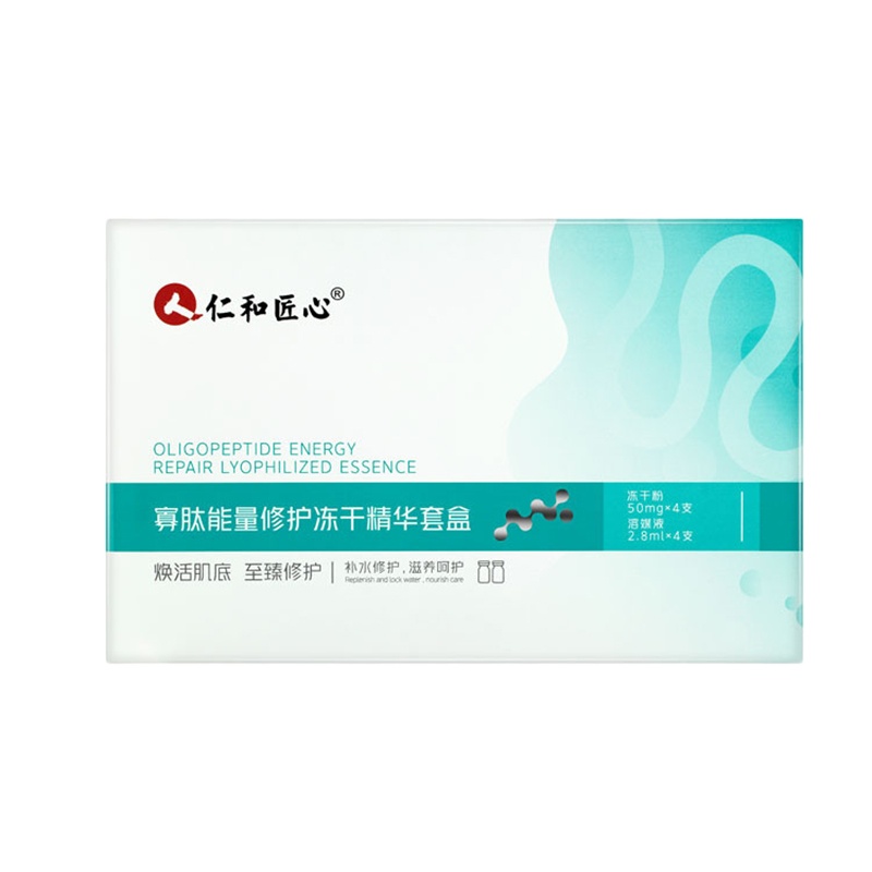 领航奉献寡肽能量修护冻干精华套盒
