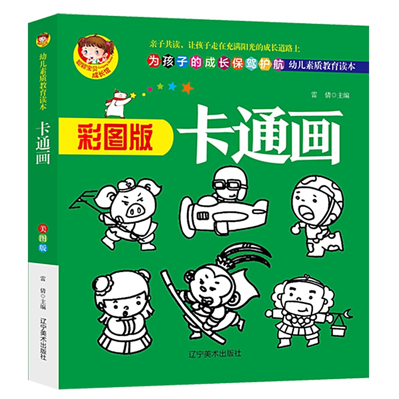 聪颖宝贝彩图版卡通画儿童涂色书填色绘本画画本宝宝幼儿园2-3-6岁涂鸦图画绘画册亲子互动交流幼儿素质教育读本人物卡通画手