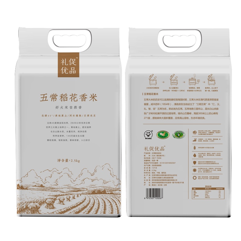 礼促 五常稻花香2.5kg