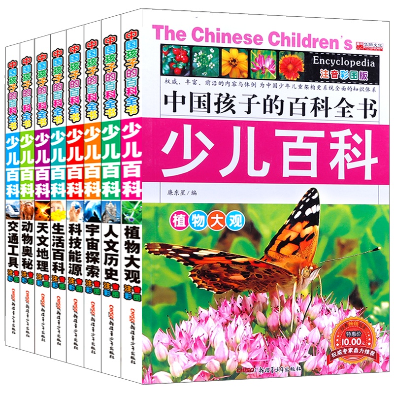 8册中国少年儿童百科全书十万个为什么小学版儿童版6-12-15岁少儿读物书籍青少年版科普少儿图书小学生课外书动物恐龙科普