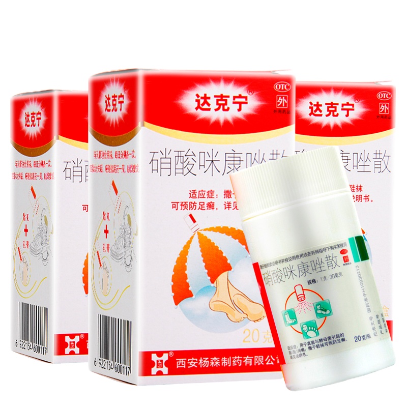 3盒套餐]达克宁硝酸咪康唑散20g*3盒 用于真菌与酵母菌引起的指(趾)间癣和腹股沟癣,尿布疹撒于鞋袜可预防足癣