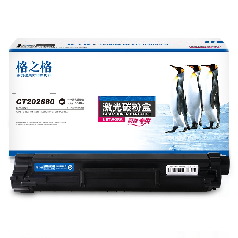 格之格CT202880硒鼓大容量适用施乐M248b M248db P248db P288dw 打印机 墨粉盒