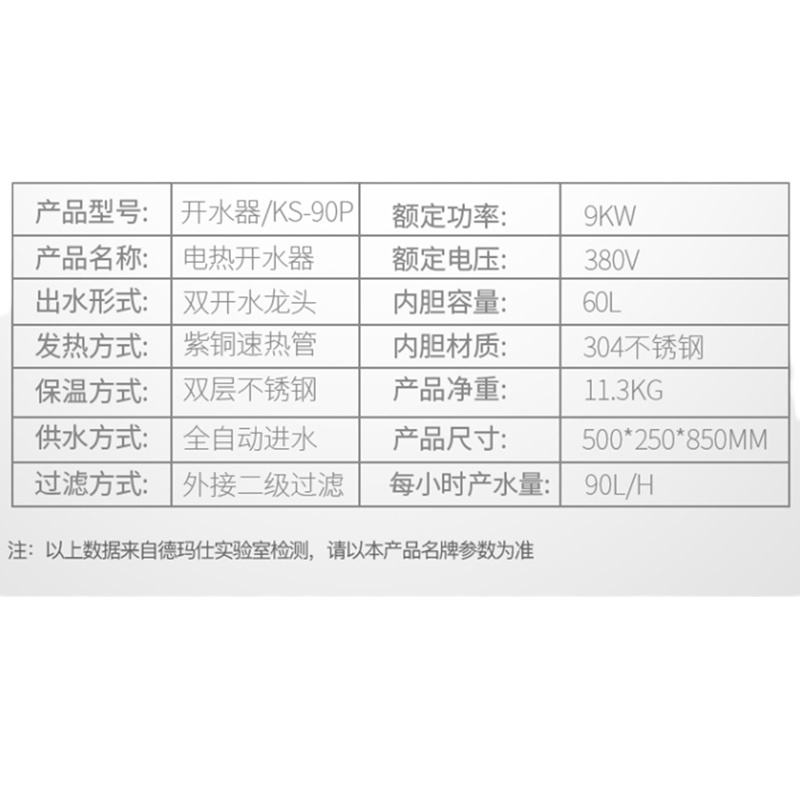 德玛仕开水器KS-90P +底座含安装
