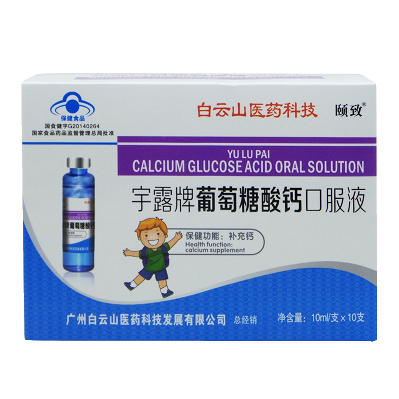 白云山医药科技颐致宇露牌酸钙口服液10ml/支*10支